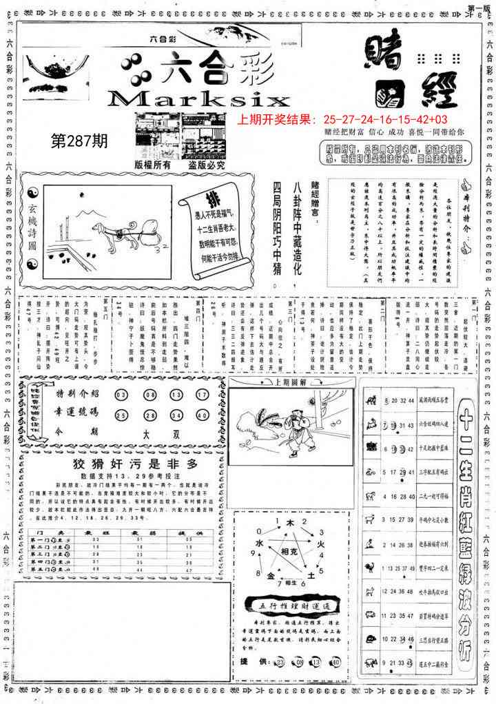 287期小赌经A[图]