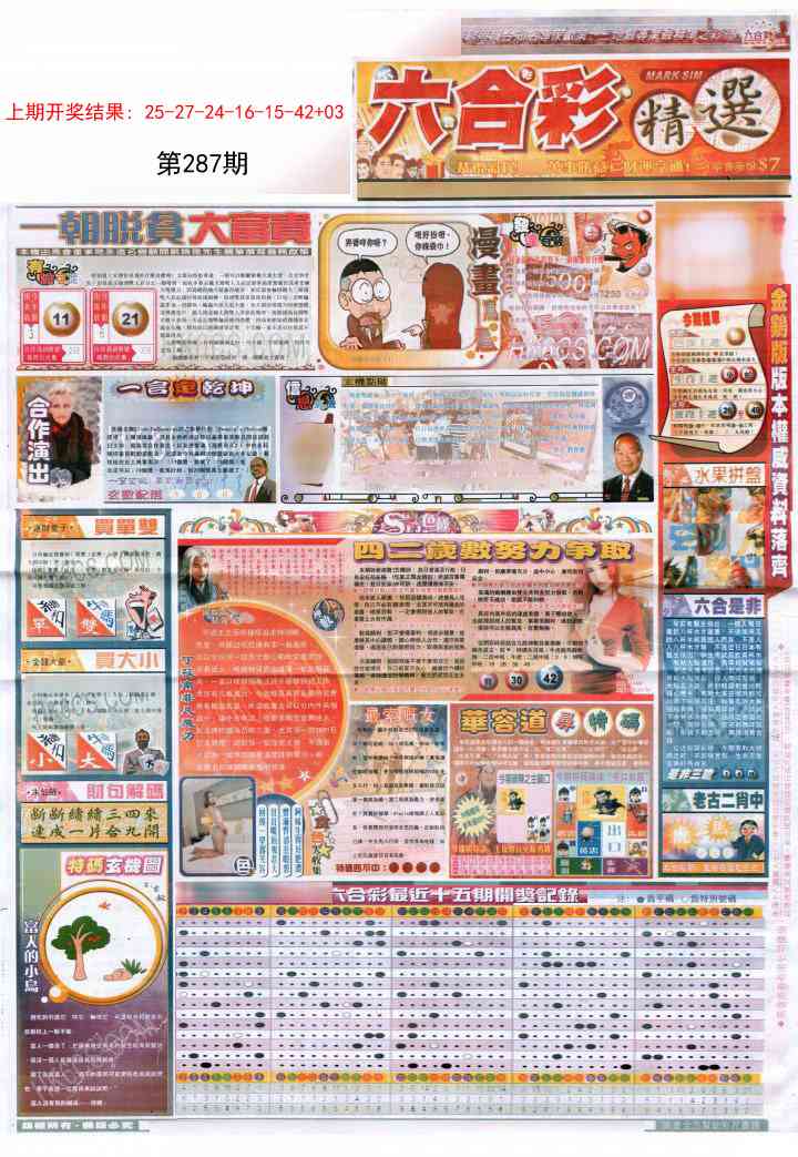 287期新六合精选A[图]