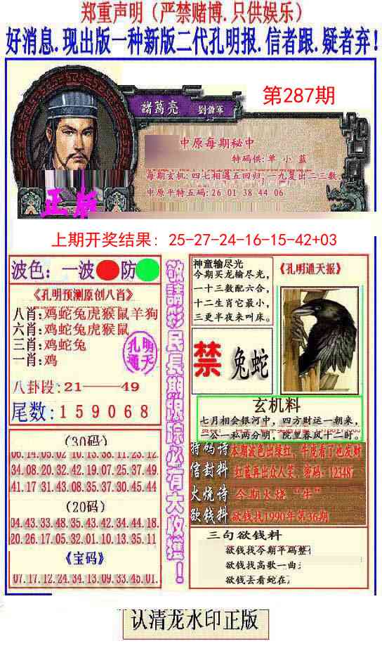 287期另二代孔明报[图]