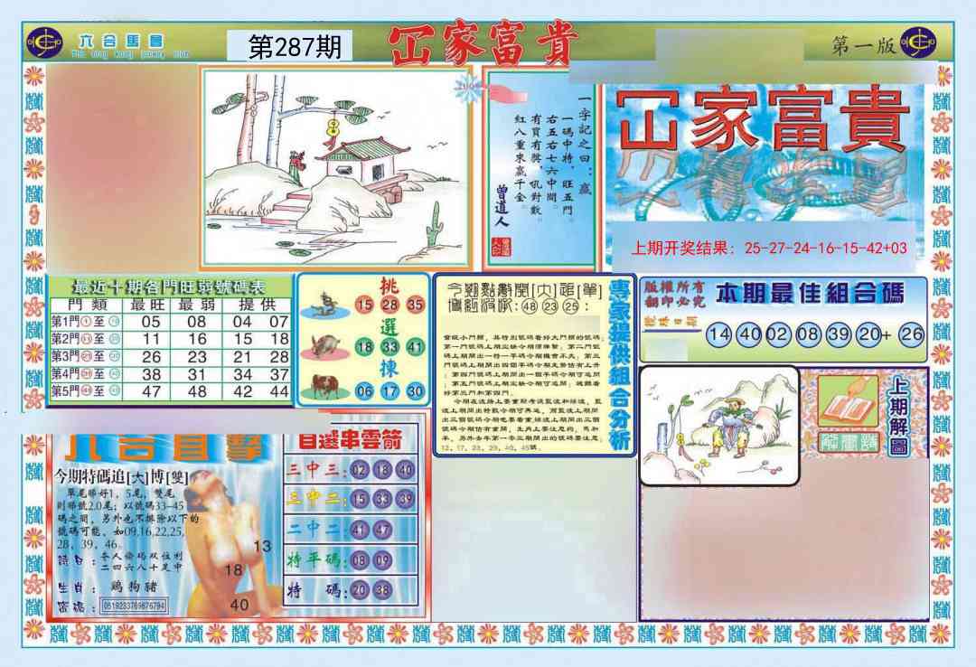 287期函家富贵-1[图]