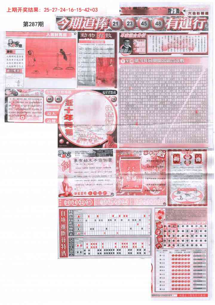 287期新六合精选B[图]