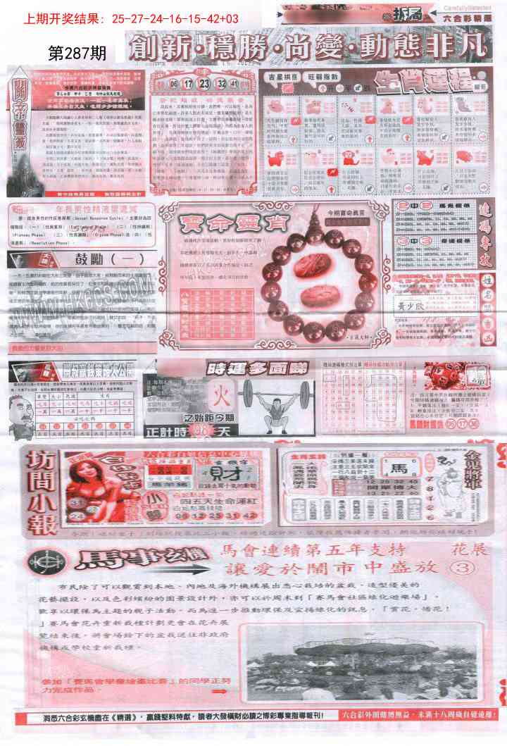 287期新六合精选C[图]