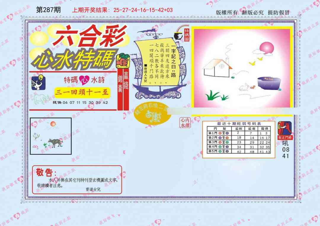 287期心水特码[图]