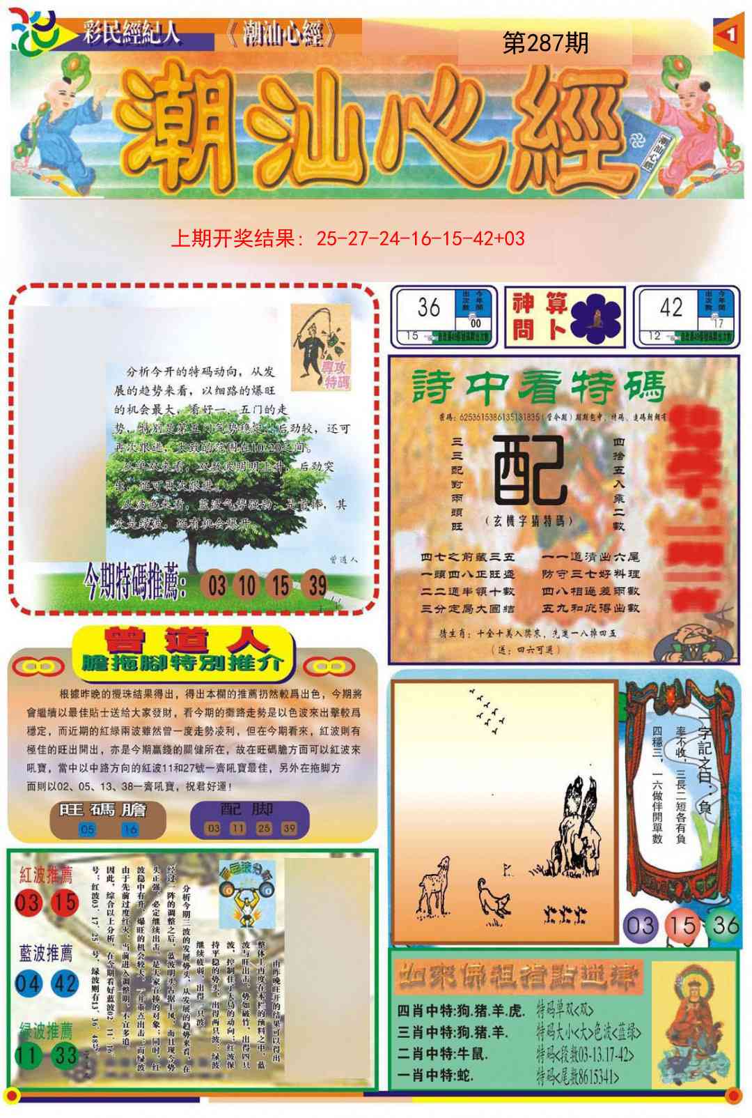 287期潮汕心经A[图]