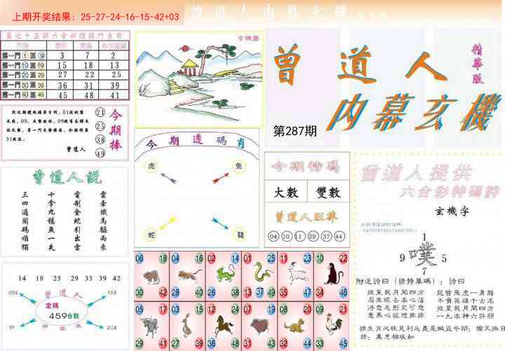 287期曾道人内幕精华版[图]