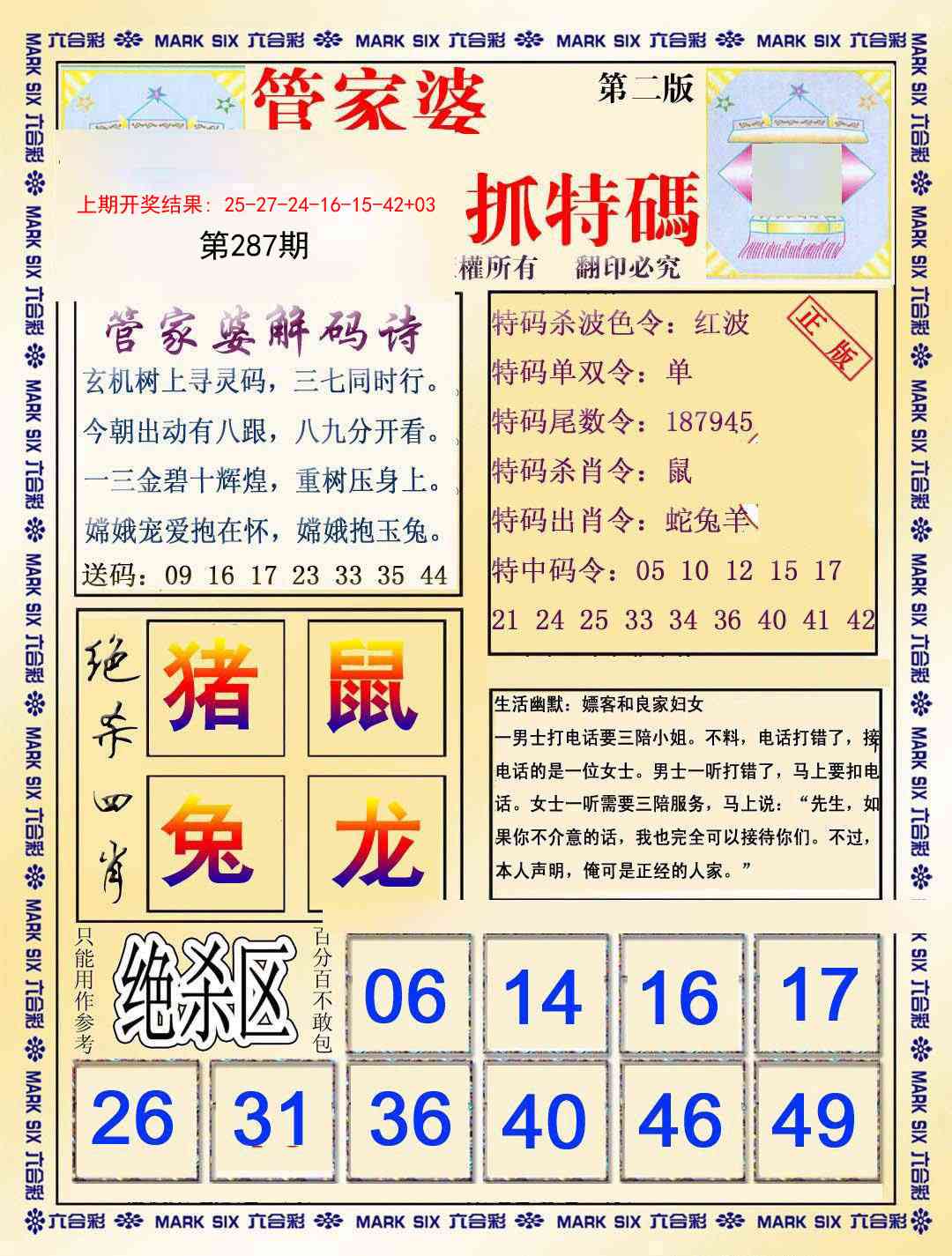 287期管家婆抓特码B[图]
