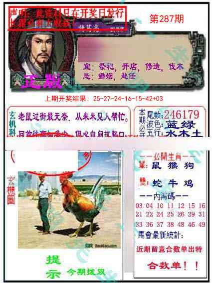 287期正版孔明报[图]