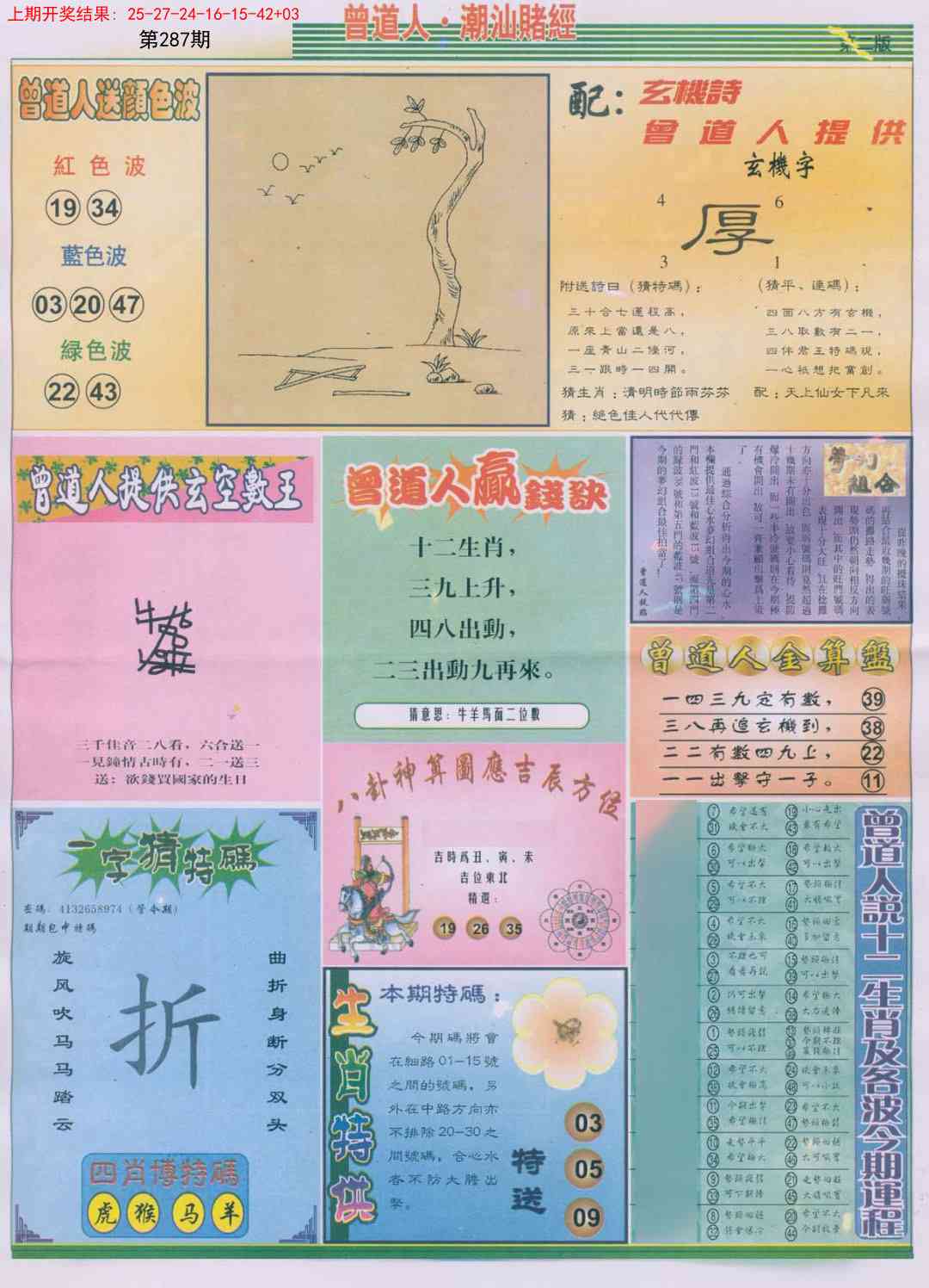 287期潮汕赌经B[图]