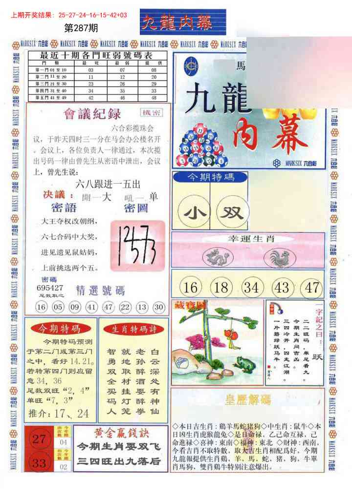 287期(新版)九龙内幕A[图]