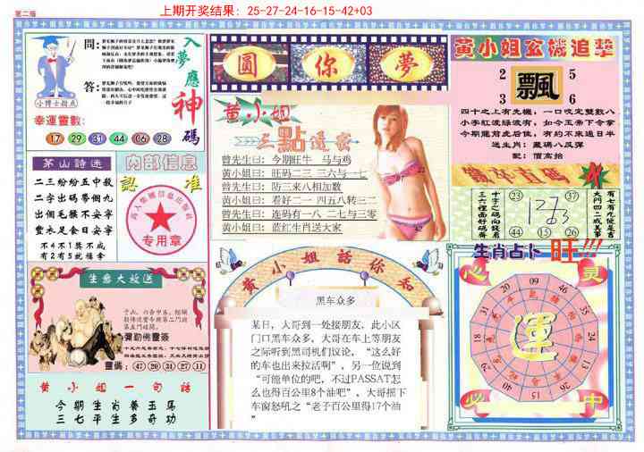 287期(新版)六合圆你梦B[图]