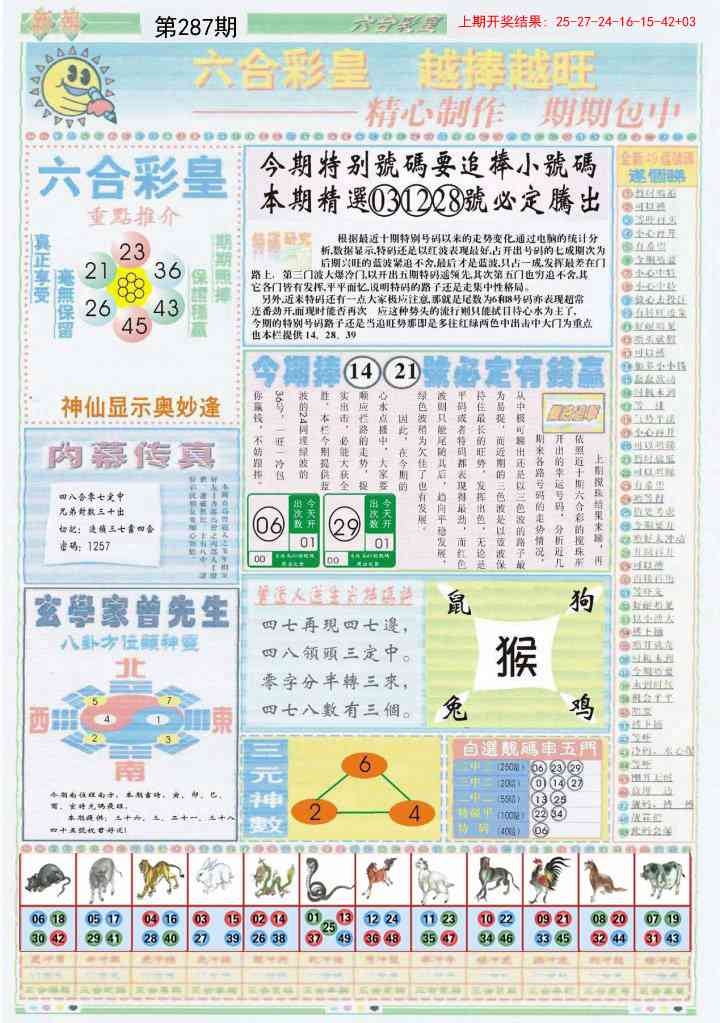 287期六合彩皇B[图]