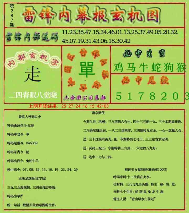 287期雷锋玄机报[图]