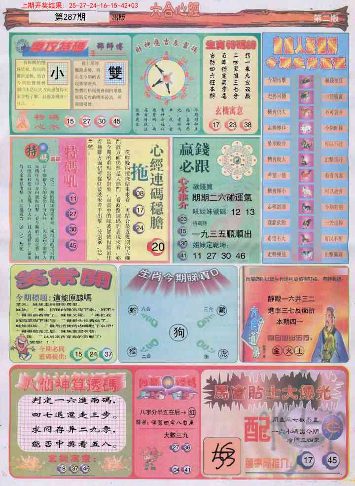 287期六合心经B[图]