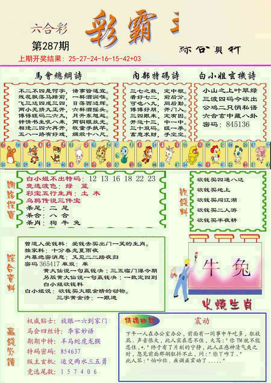 287期精装彩霸王彩[图]