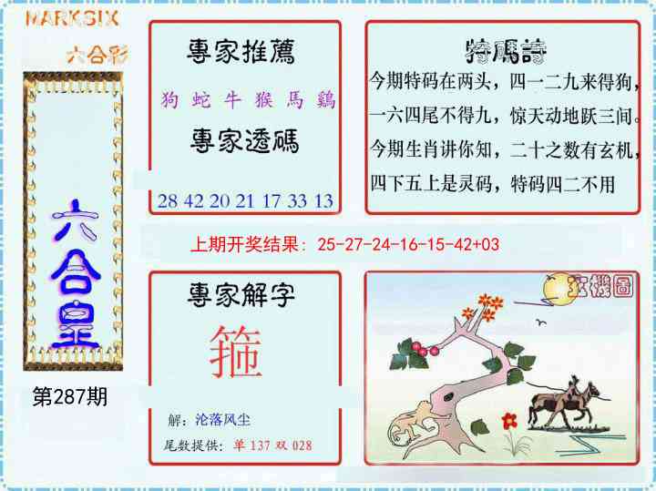 287期六合皇[图]