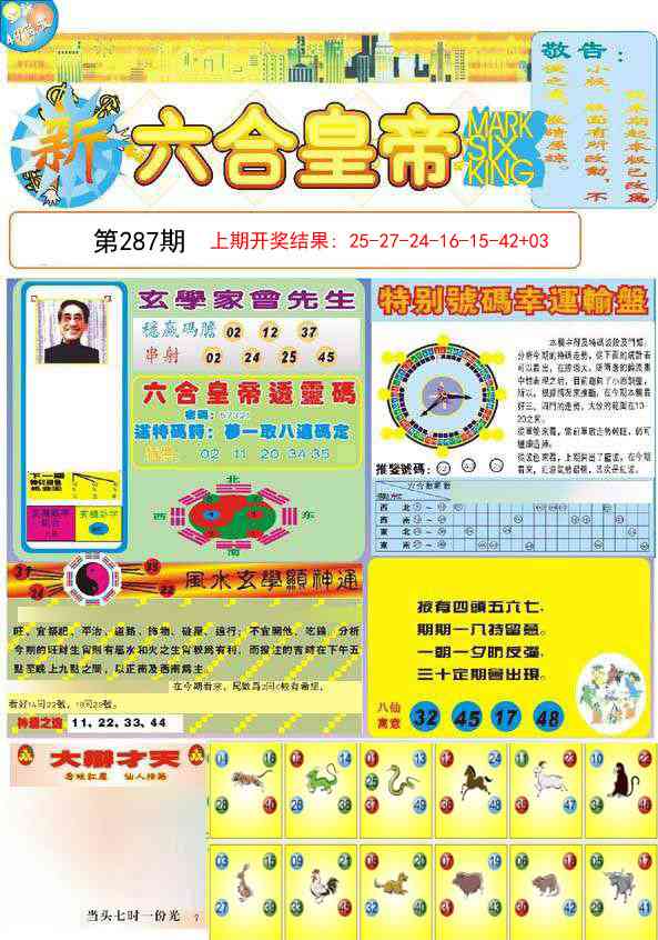 287期六合皇帝A[图]