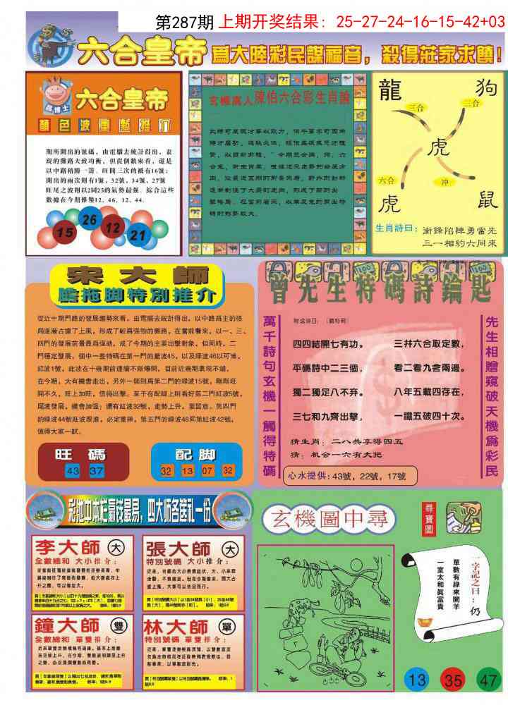 287期六合皇帝B[图]