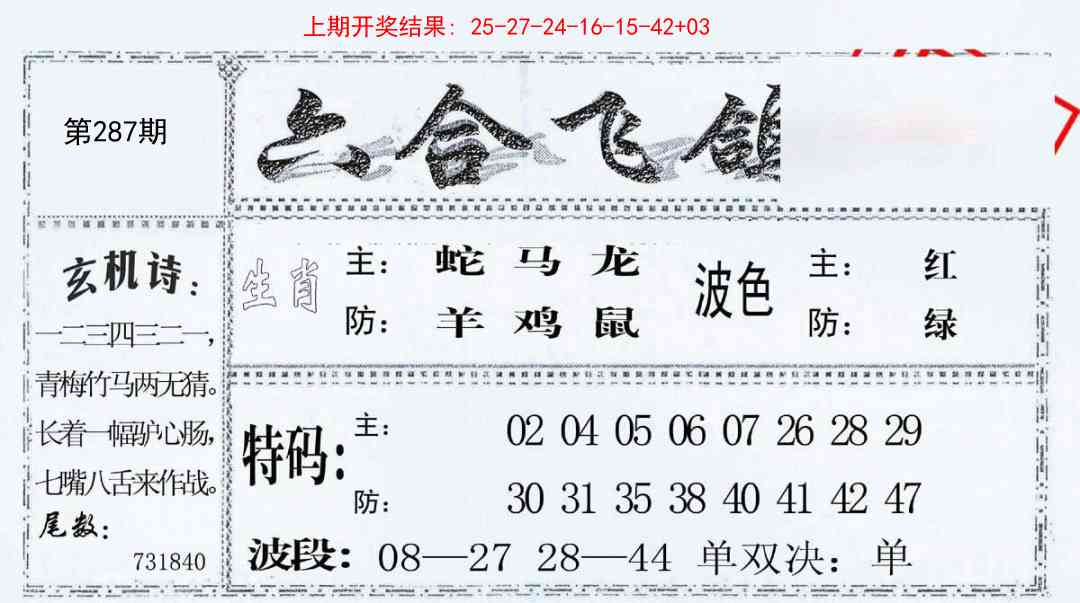 287期六合飞鸽[图]