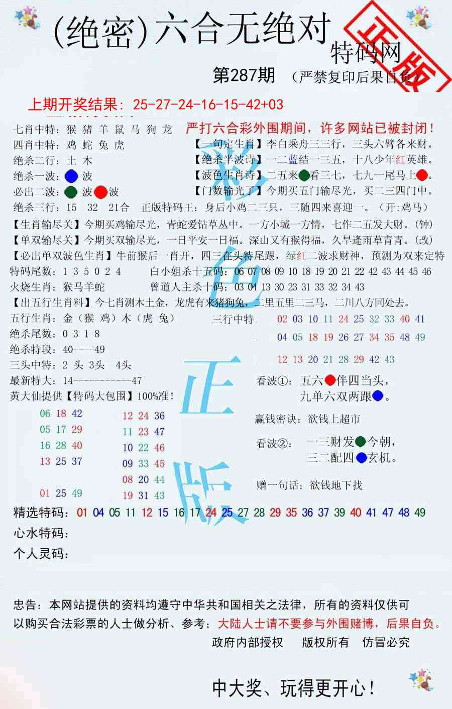 287期六合无绝对[图]