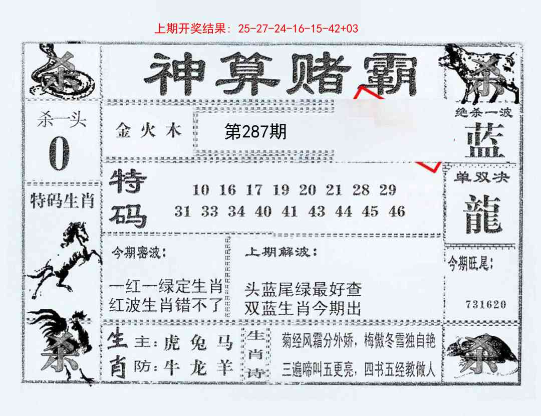 287期神算赌霸[图]