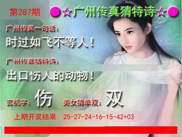 287期广州传真中特诗[图]