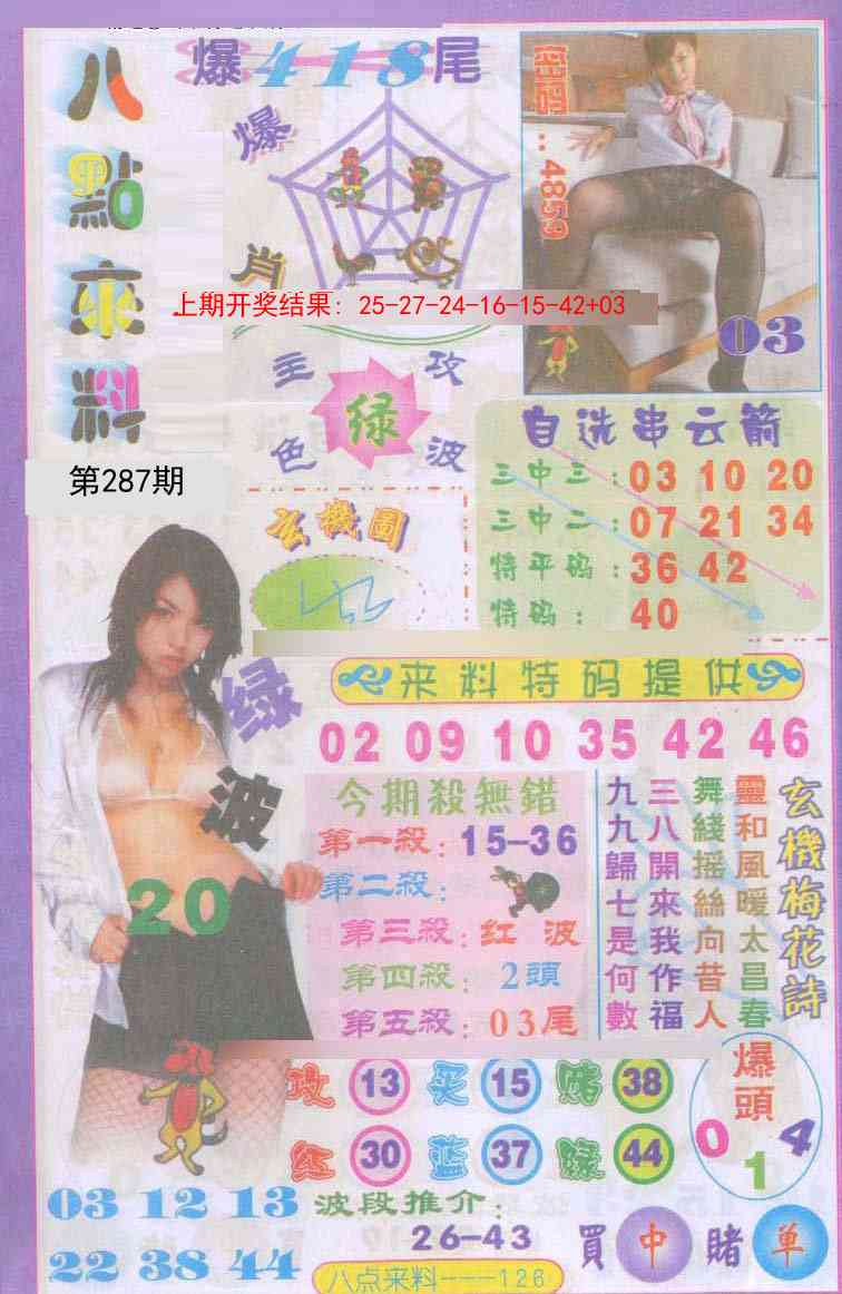 287期传真八点来料[图]