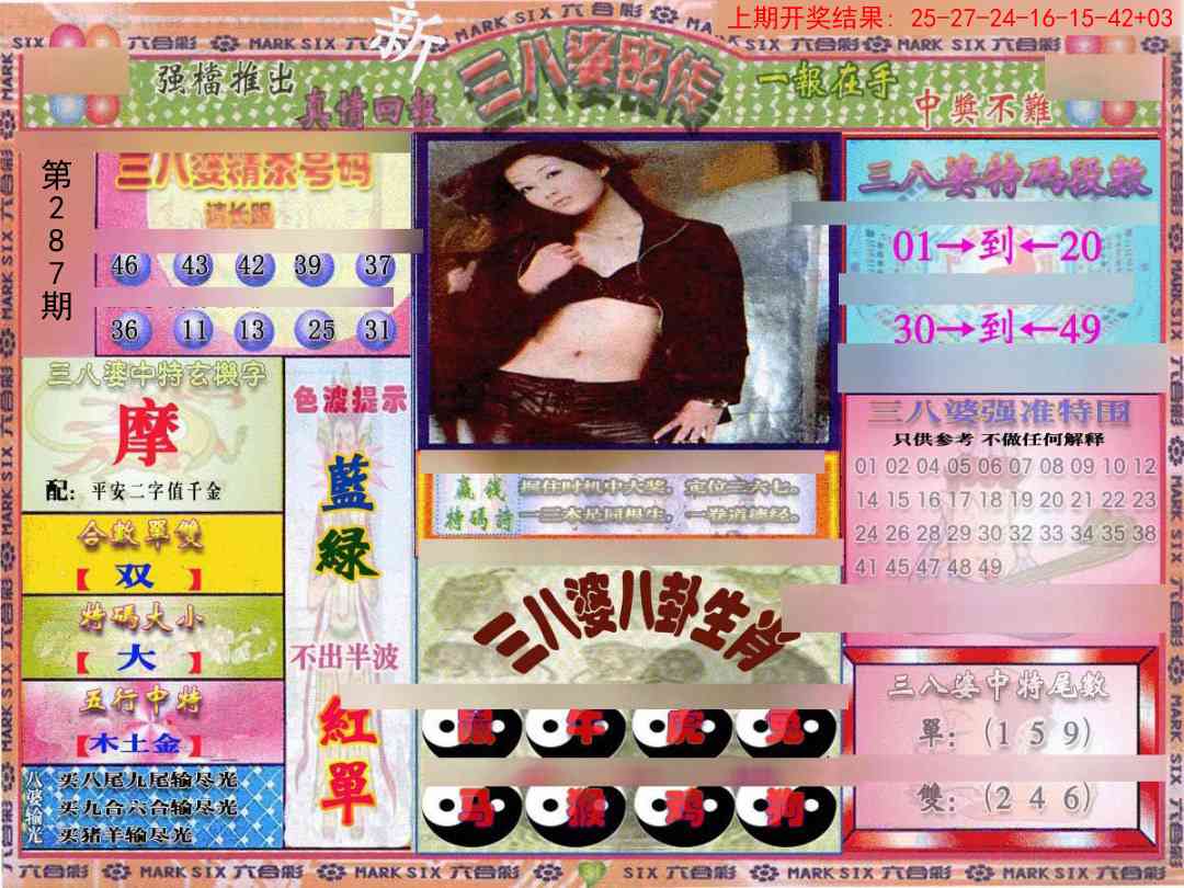287期三八婆密报[图]