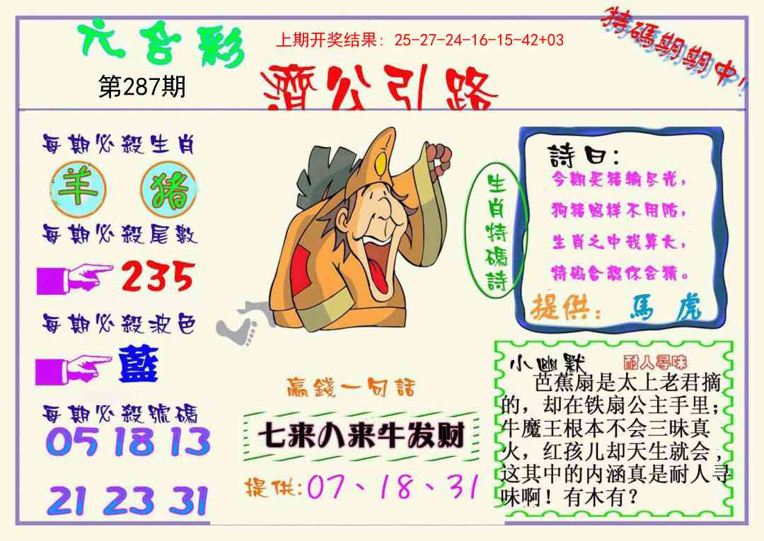 287期济公引路[图]