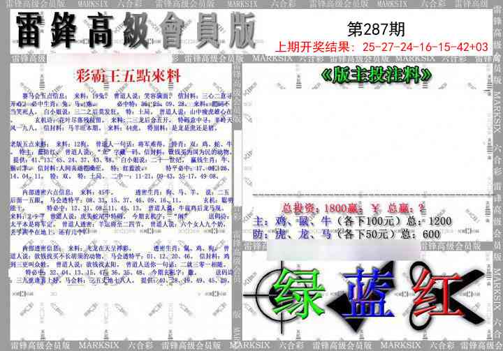 287期(假)雷锋高级会员版[图]