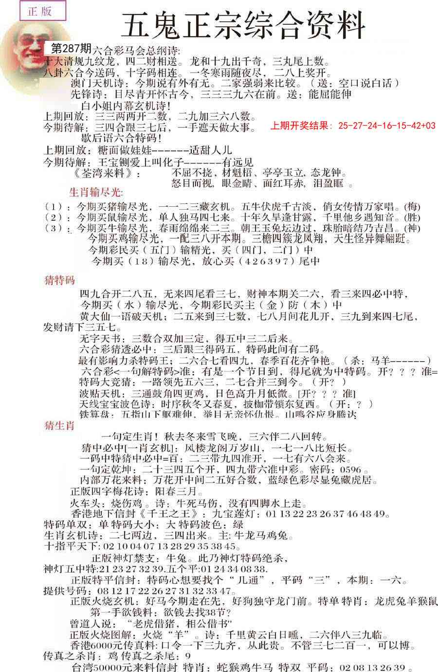287期五鬼正宗会员综合资料A[图]