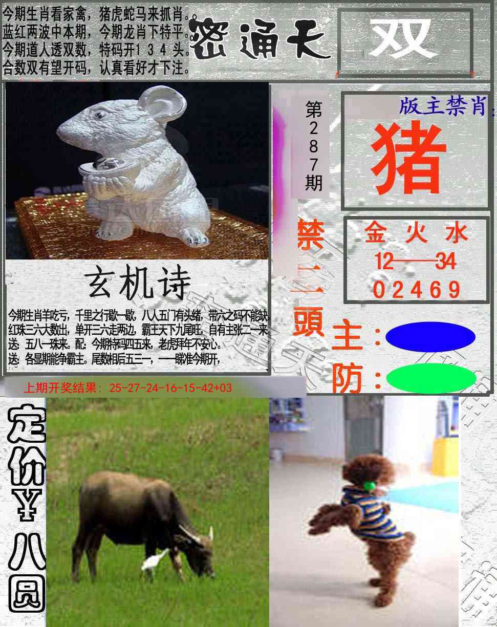 287期密通天[图]