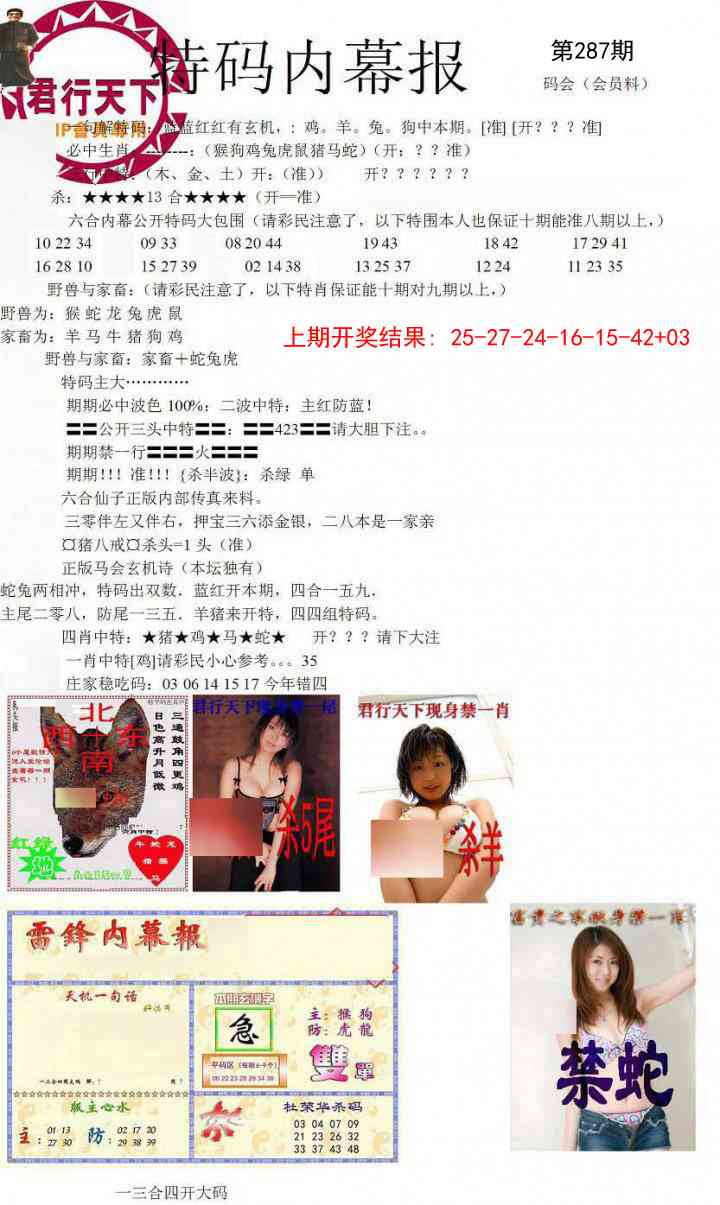 287期特码内幕报[图]
