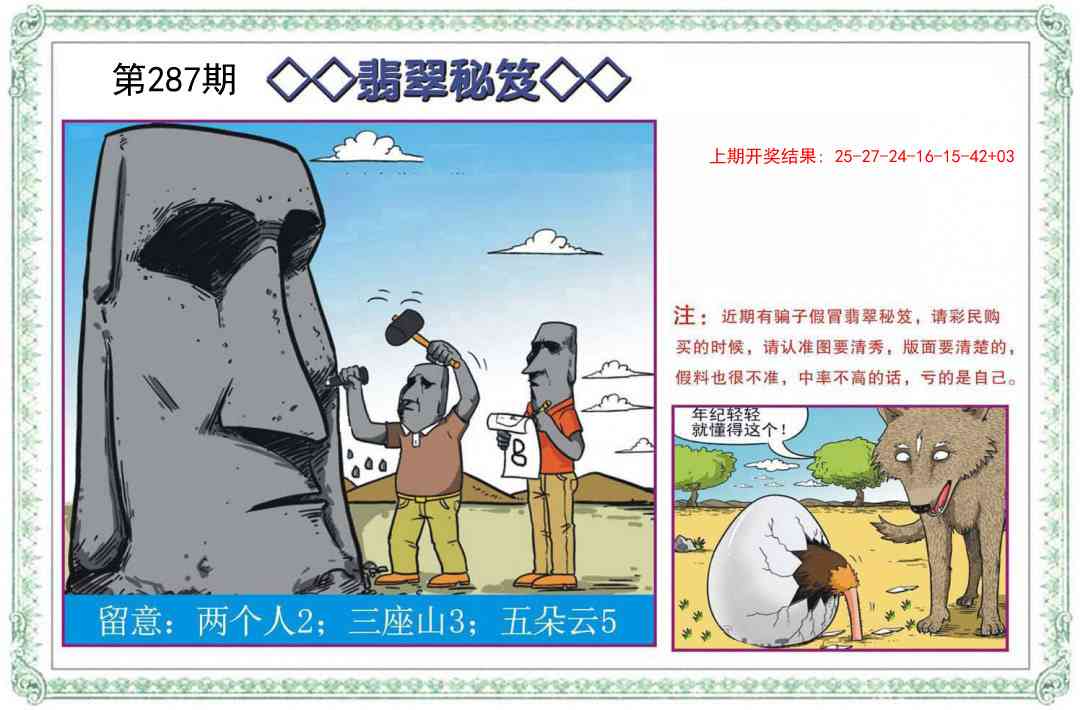 287期翡翠秘笈[图]