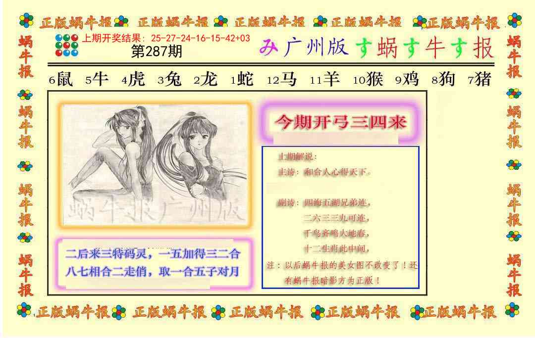 287期正版蜗牛报[图]