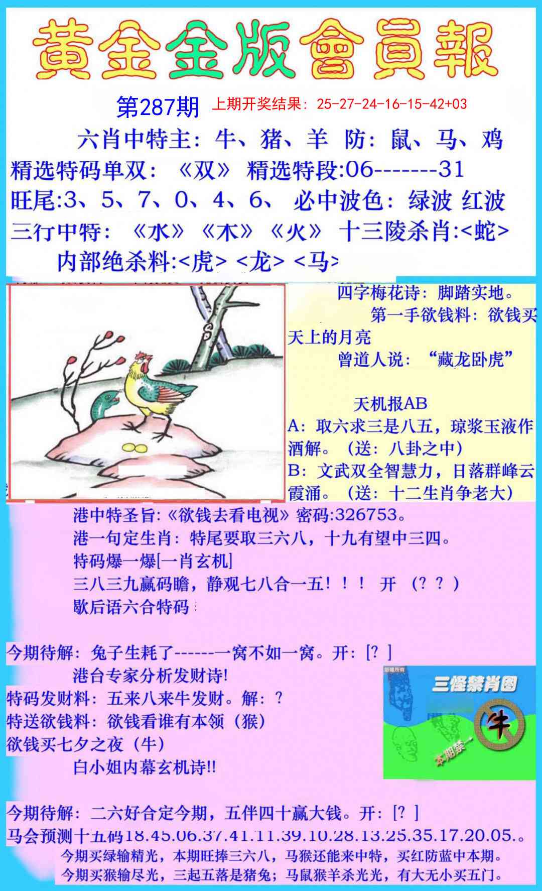 287期黄金金版会员报[图]