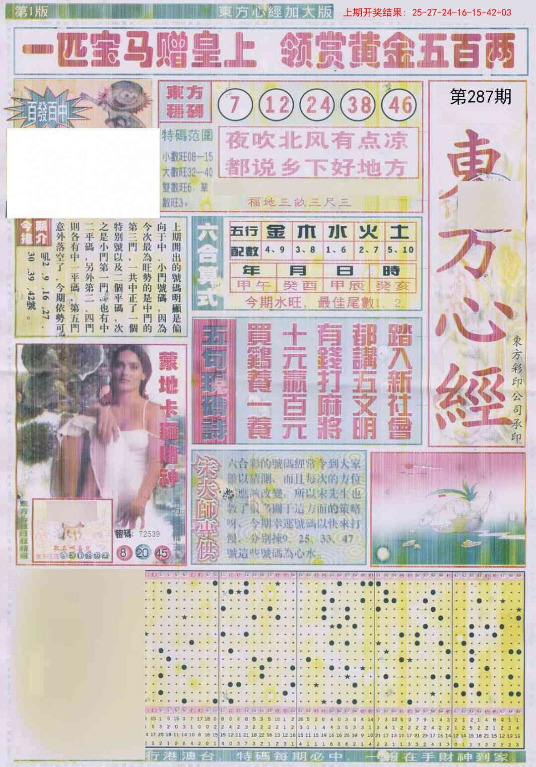 287期东方心经A加大版[图]