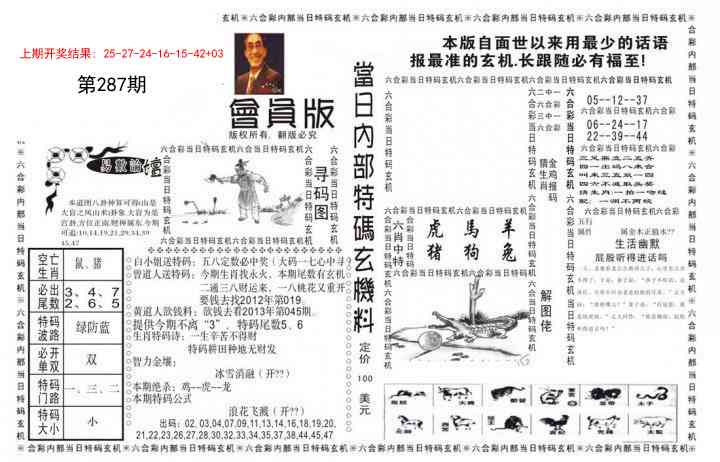 287期当日特码玄机报[图]
