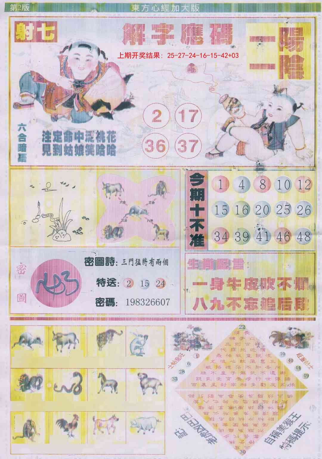 287期东方心经B加大版[图]