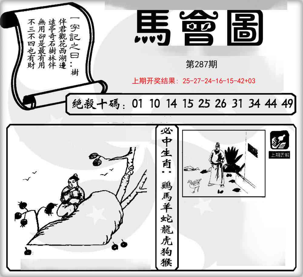 287期马会图[图]