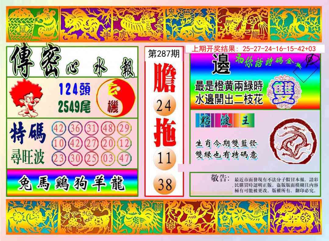 287期传密心水报[图]
