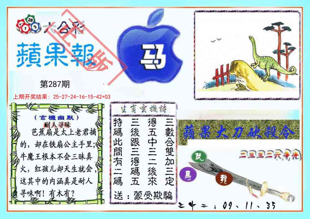 287期频果报[图]