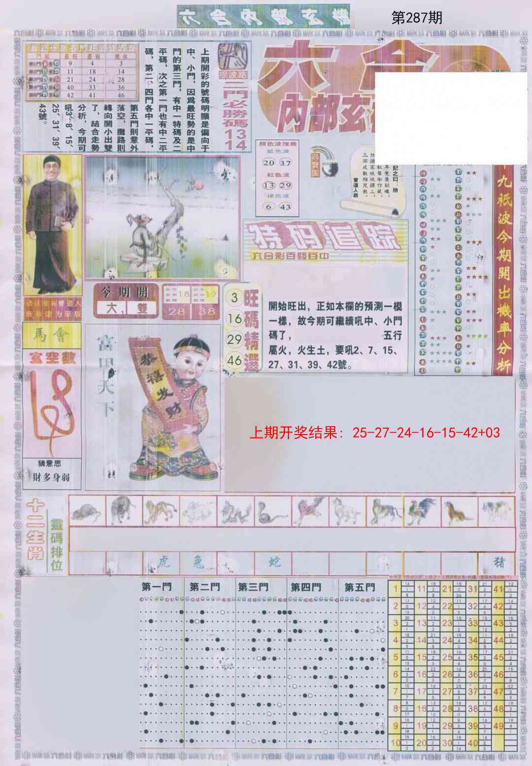 287期六合内部A加大版[图]