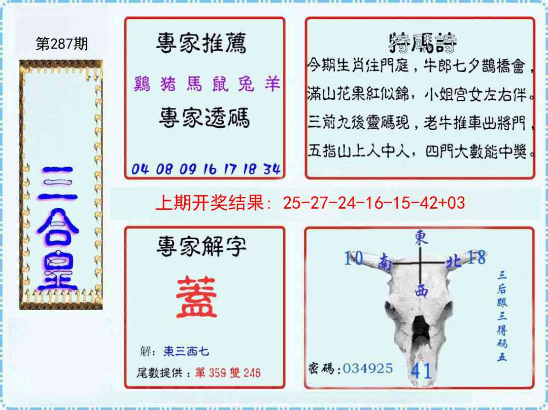 287期三合皇[图]