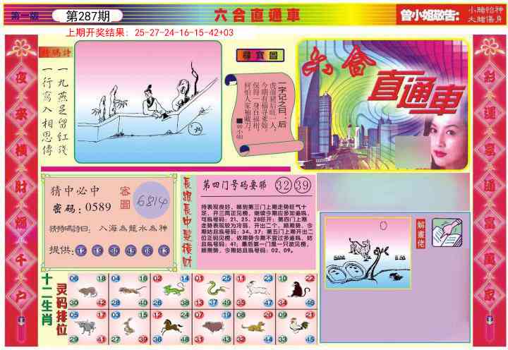 287期六合直通车A[图]