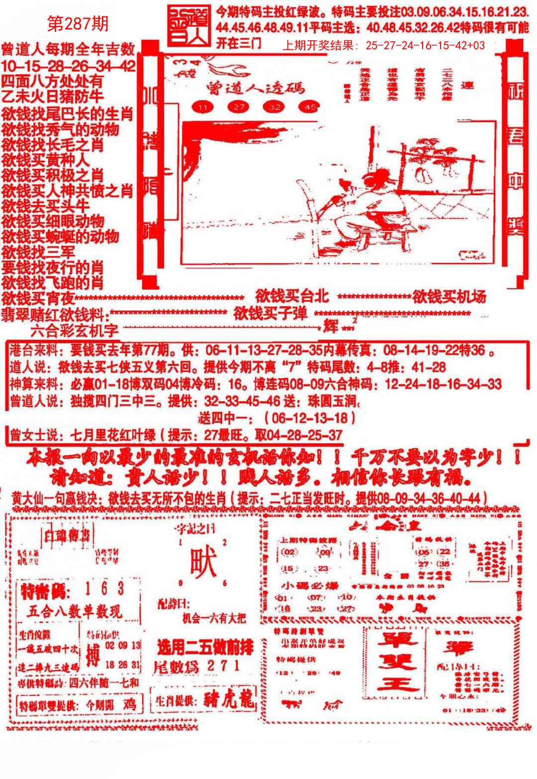 287期大刀彩霸王A[图]