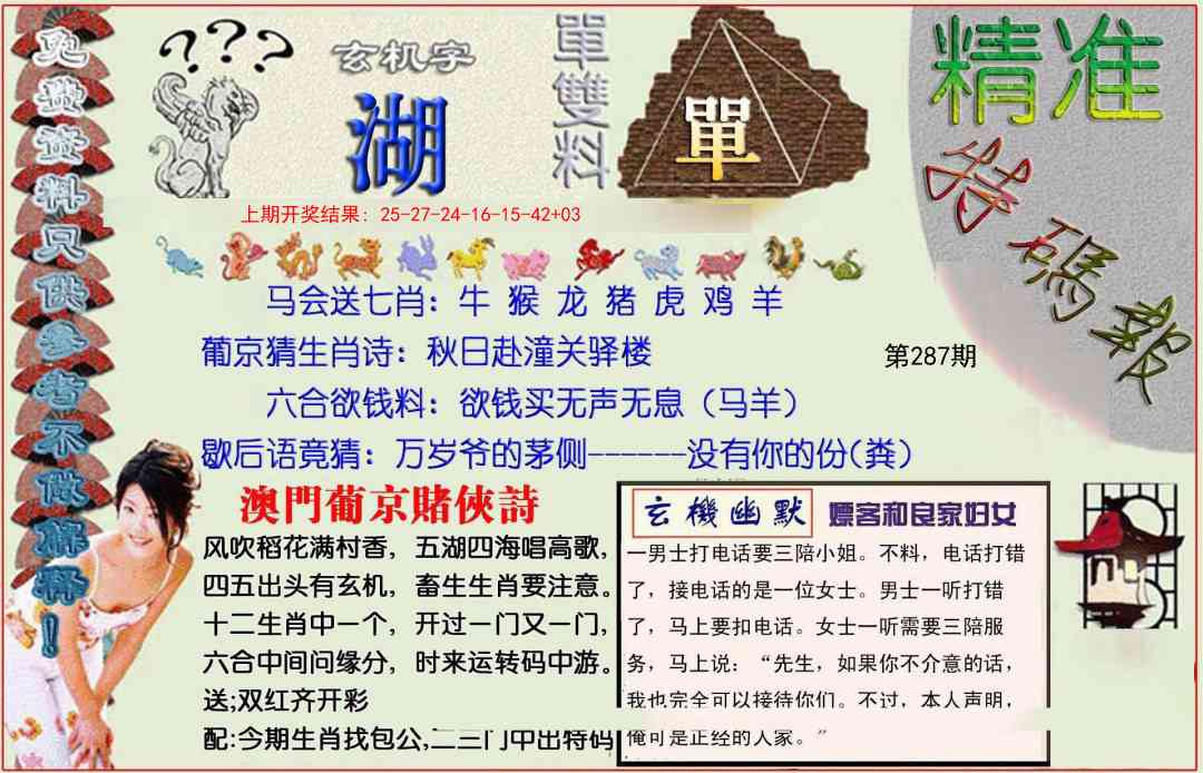 287期精准<特碼報>[图]
