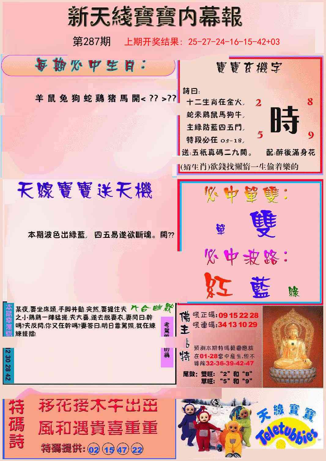 287期新天线宝宝(彩)[图]