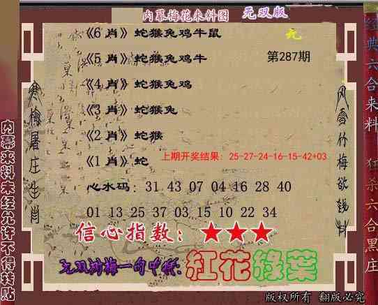 287期独家梅花来料[图]