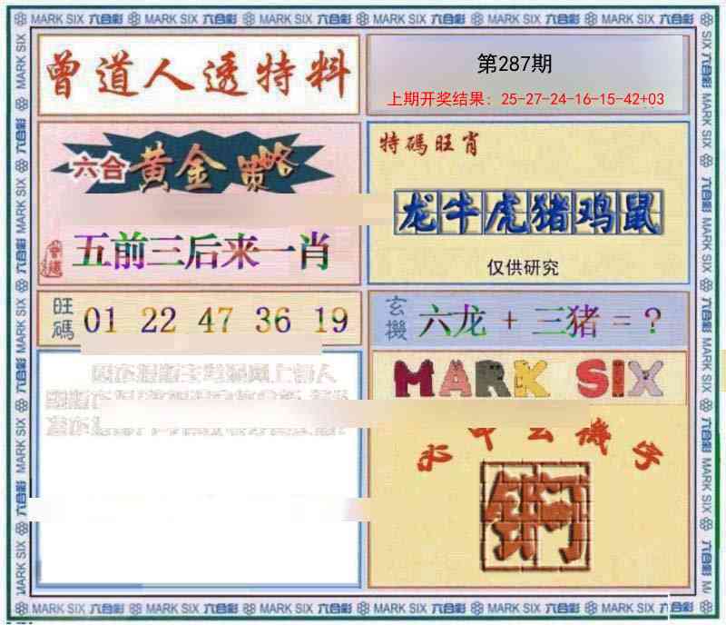 287期玄機圖[图]