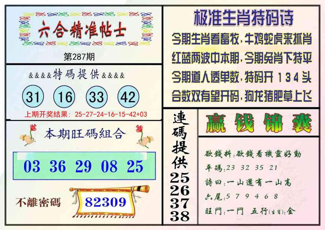 287期精准贴士[图]